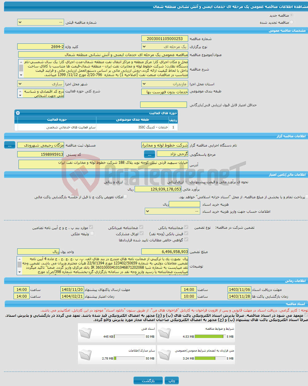 تصویر کوچک آگهی مناقصه عمومی یک مرحله ای خدمات ایمنی و آتش نشانی منطقه شمال
