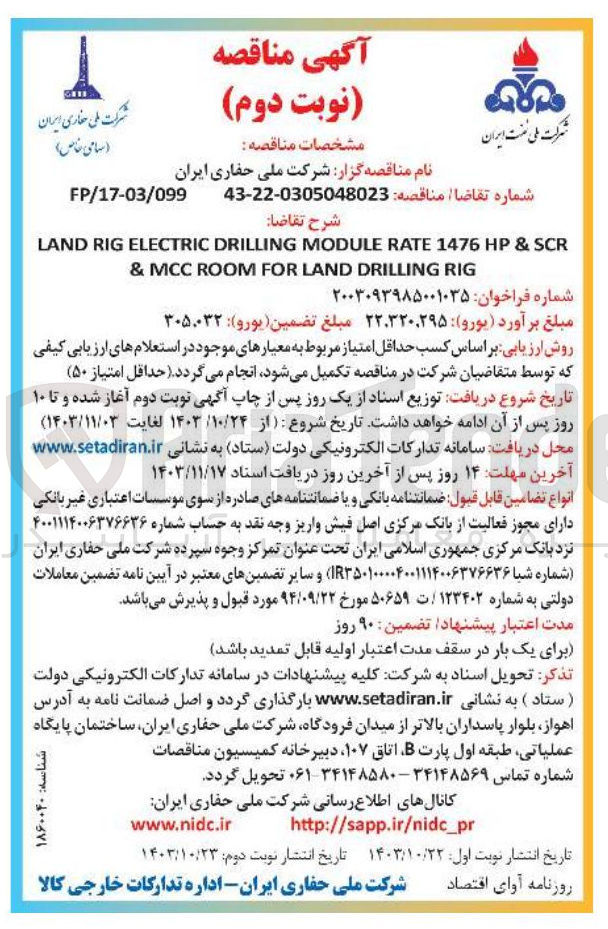 تصویر کوچک آگهی SCR & HP 1476 RATE MODULE DRILLING ELECTRIC RIG LAND RIG DRILLING LAND FOR ROOM MCC & 
