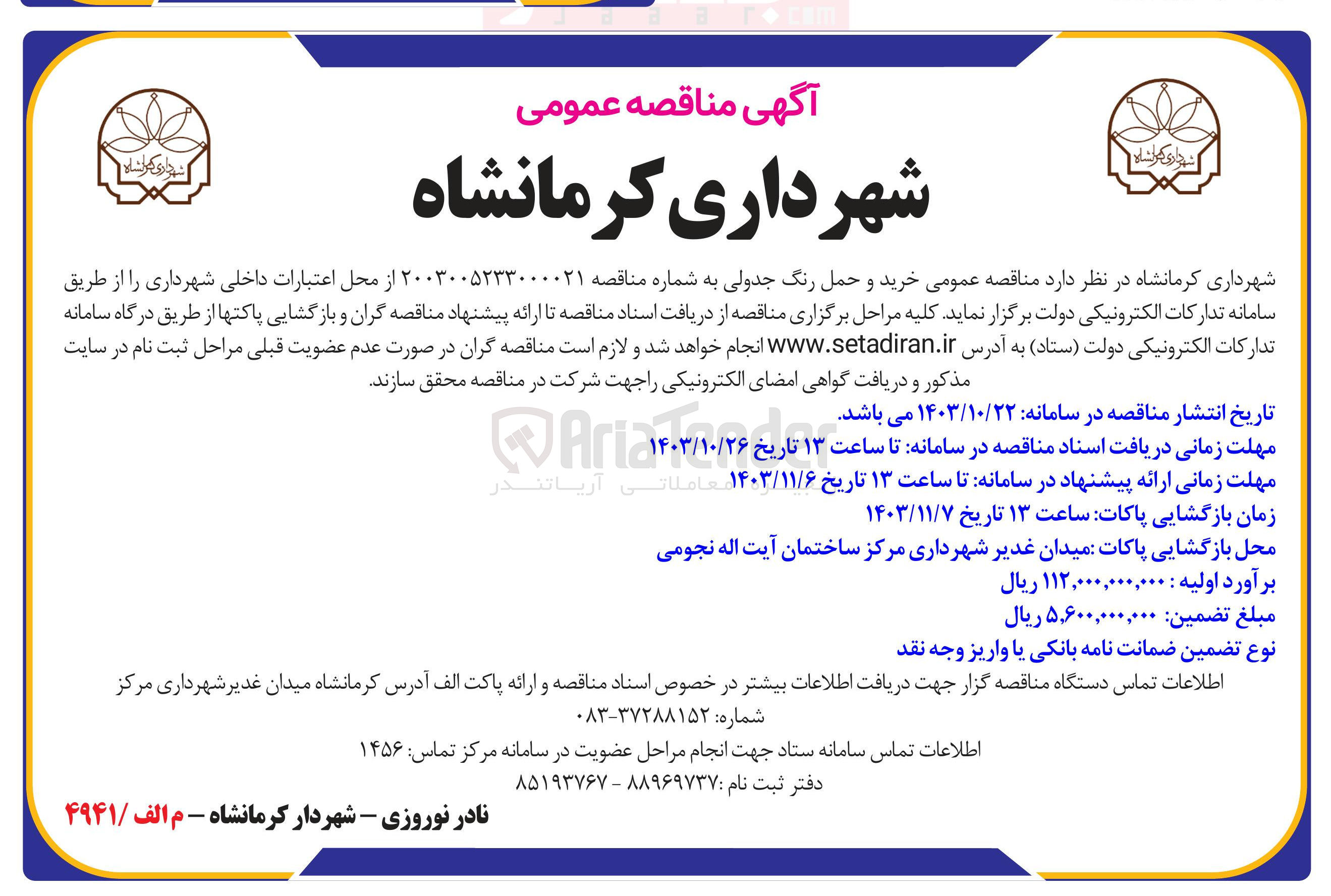 تصویر کوچک آگهی خرید و حمل رنگ جدولی ب
