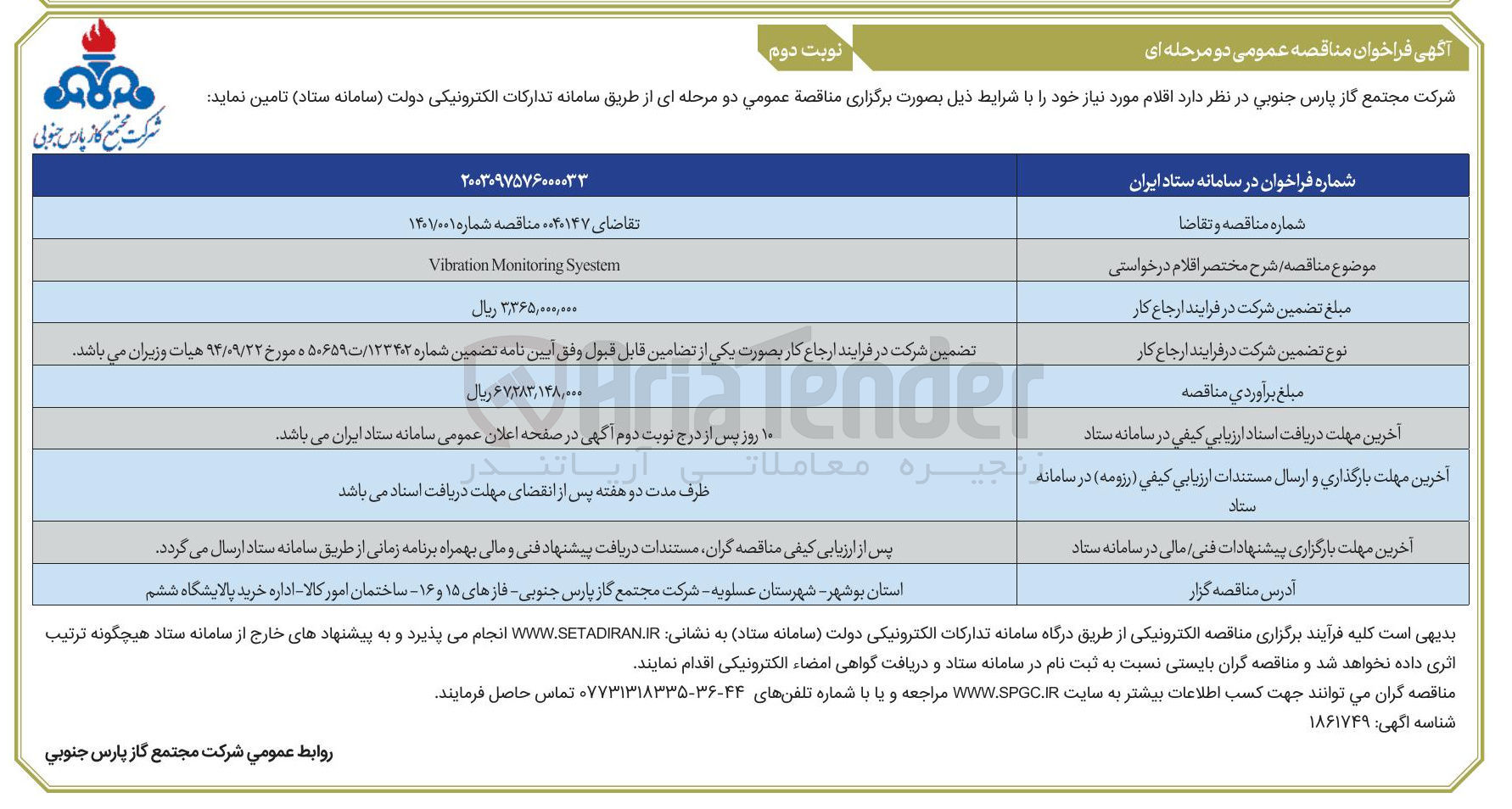 تصویر کوچک آگهی خرید Syestem Monitoring Vibration 
