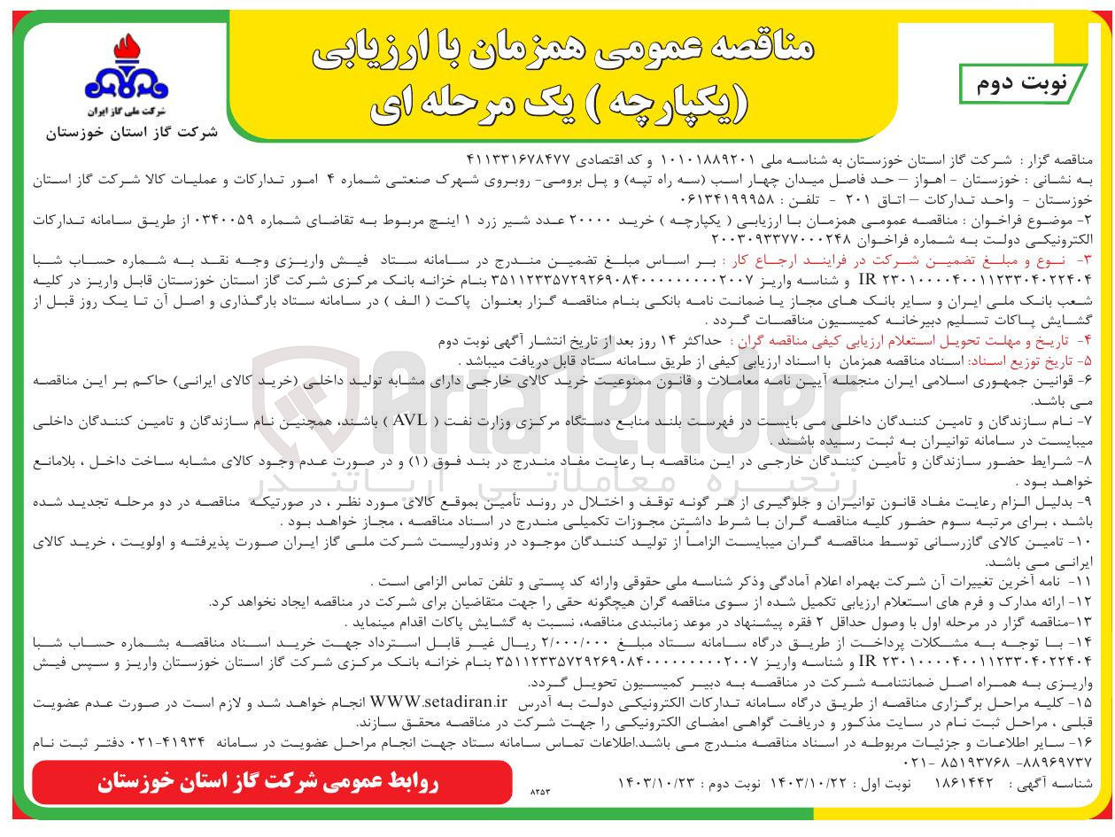 تصویر کوچک آگهی خرید ۲۰۰۰۰ عدد شیر زرد ۱ اینچ