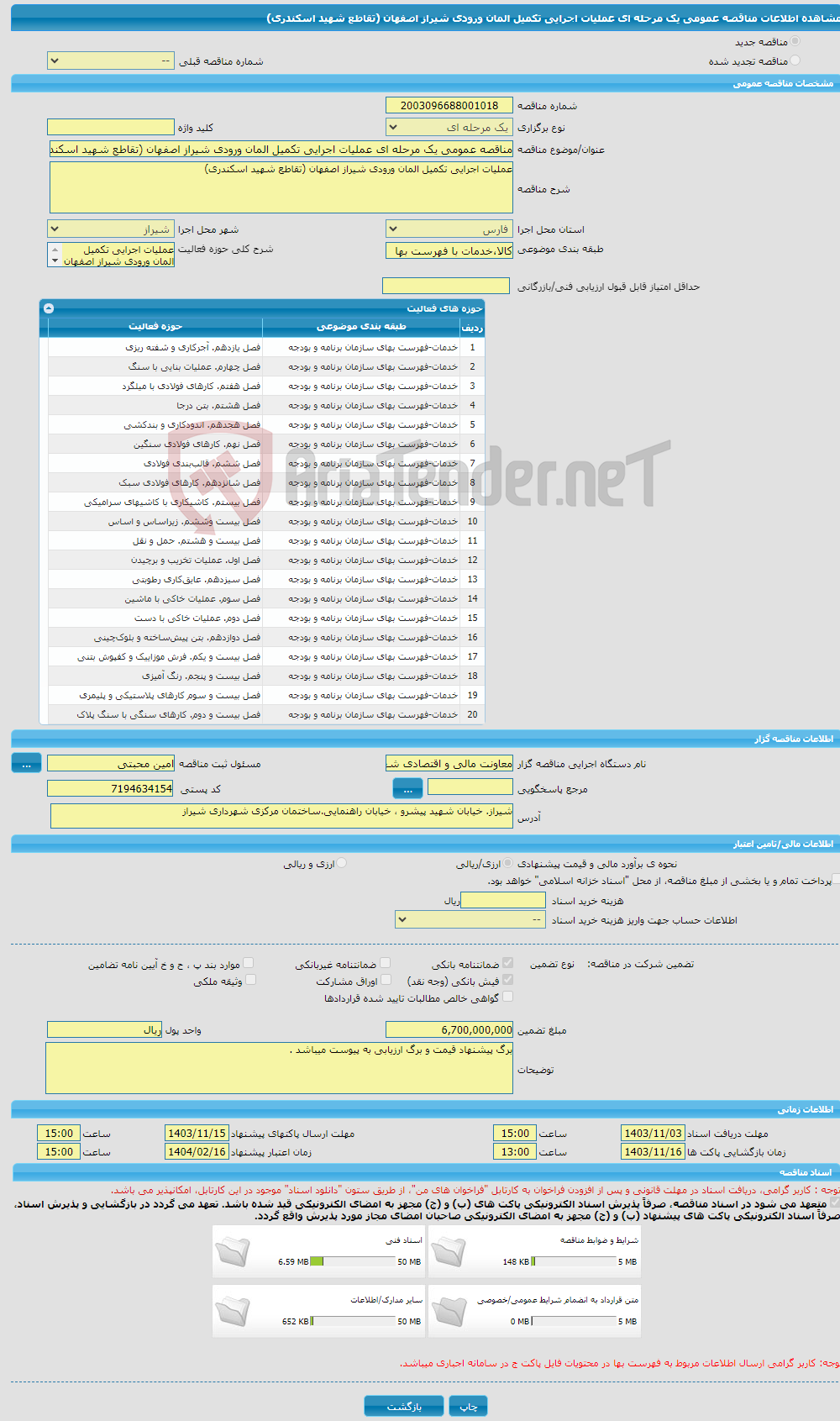 تصویر کوچک آگهی مناقصه عمومی یک مرحله ای عملیات اجرایی تکمیل المان ورودی شیراز اصفهان (تقاطع شهید اسکندری)