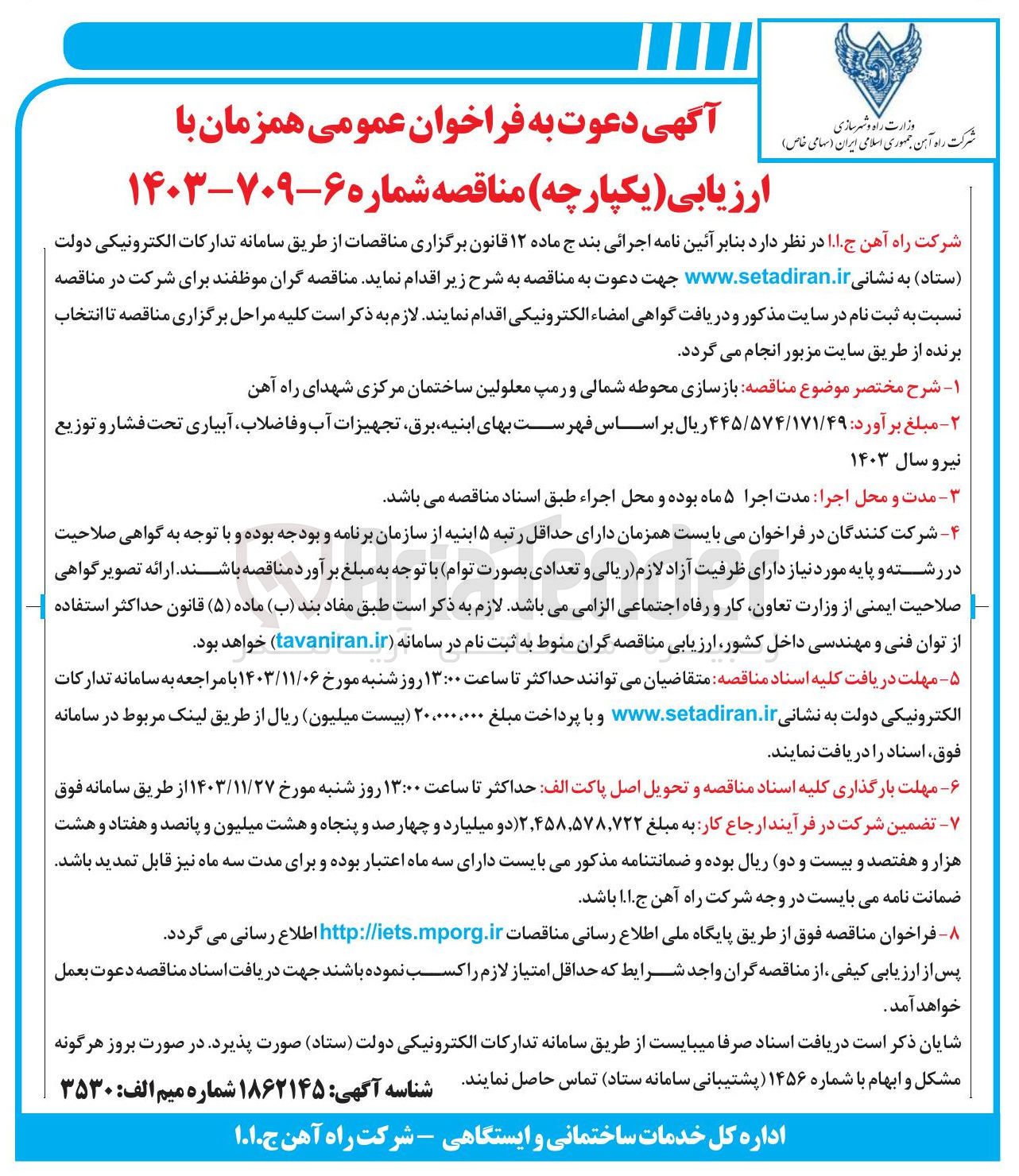 تصویر کوچک آگهی  بازسازی محوطه شمالی و رمپ معلولین ساختمان مرکزی شهدای راه آهن 