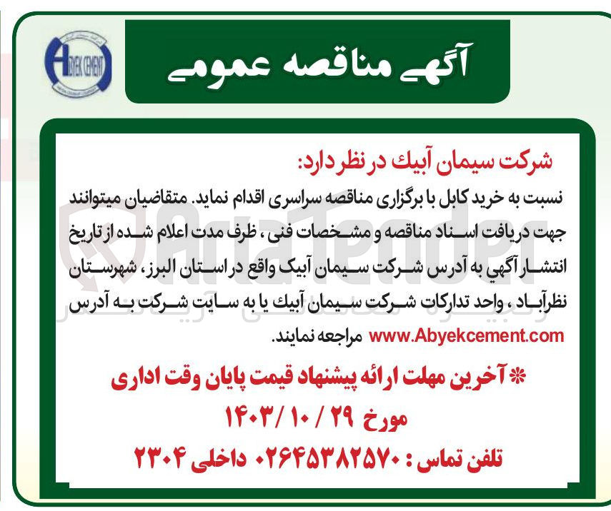 تصویر کوچک آگهی  خرید کابل 