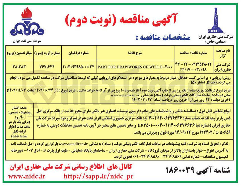 تصویر کوچک آگهی E-۲۰۰۰ OILWELL DRAWWORKS FOR PART