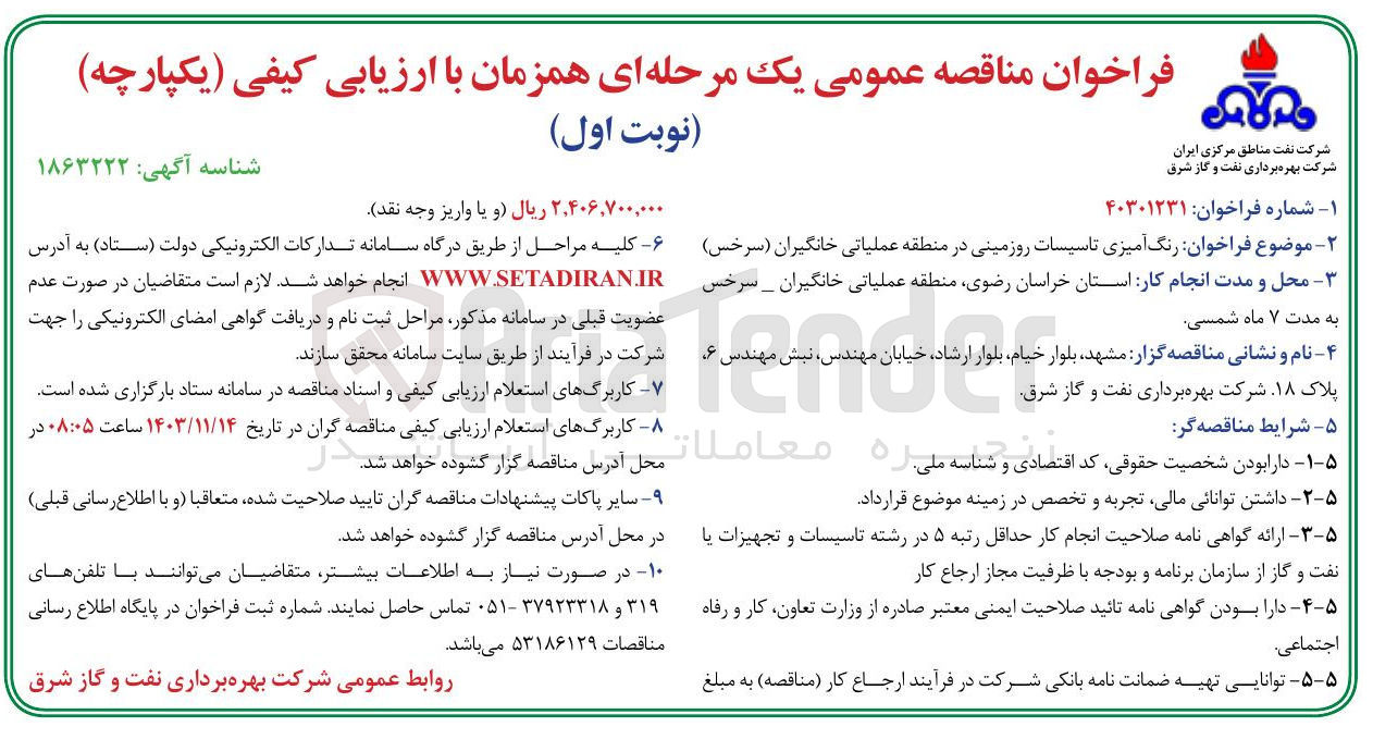 تصویر کوچک آگهی  رنگ آمیزی تاسیسات روزمینی