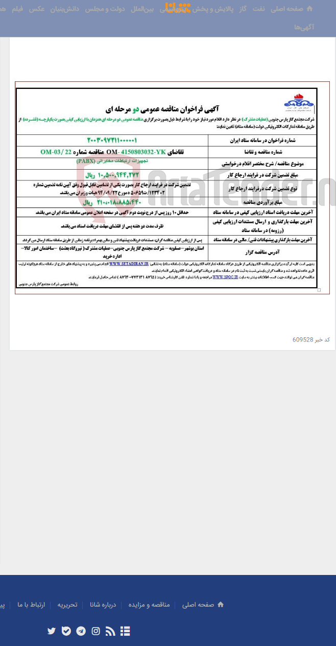 تصویر کوچک آگهی تجهیزات ارتباطات مخابراتی (PABX)
