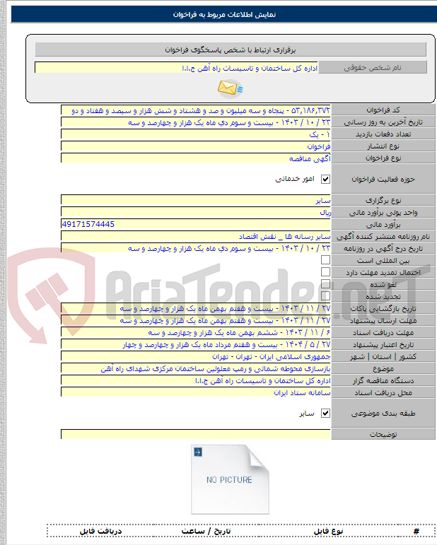 تصویر کوچک آگهی بازسازی محوطه شمالی و رمپ معلولین ساختمان مرکزی شهدای راه آهن