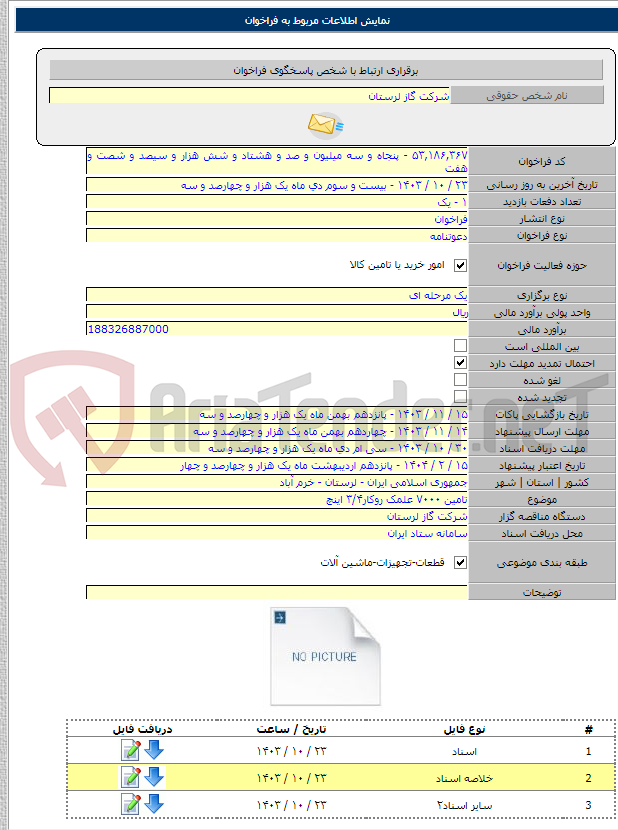 تصویر کوچک آگهی تامین ۷۰۰۰ علمک روکار۳/۴ اینچ