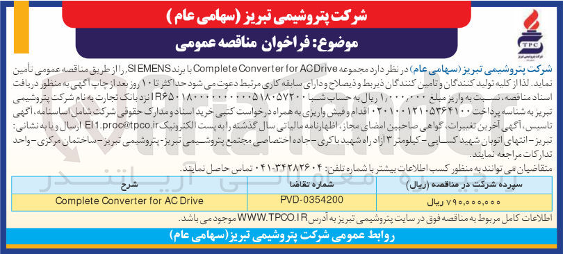 تصویر کوچک آگهی تامین مجموعه complete converter for ac drive