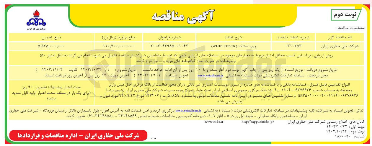 تصویر کوچک آگهی ویپ استاک ( STOCK WHIP ) 
