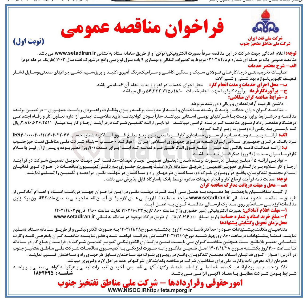 تصویر کوچک آگهی 
عملیات تخریب بتن درجا کارهای فولادی سبک و سنگین کاشی و سرامیک رنگ آمیزی کلید و پریز سیم کشی چراغهای صنعتی ، وسایل فشار ضعیف تابلویی لوازم بهداشتی و شیر آلات 
