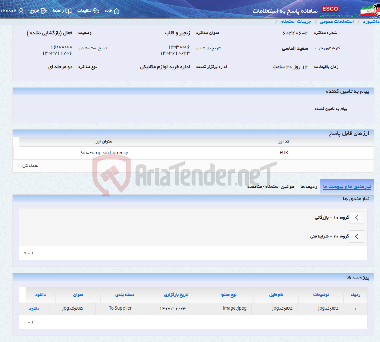 تصویر کوچک آگهی زنجیر و قلاب