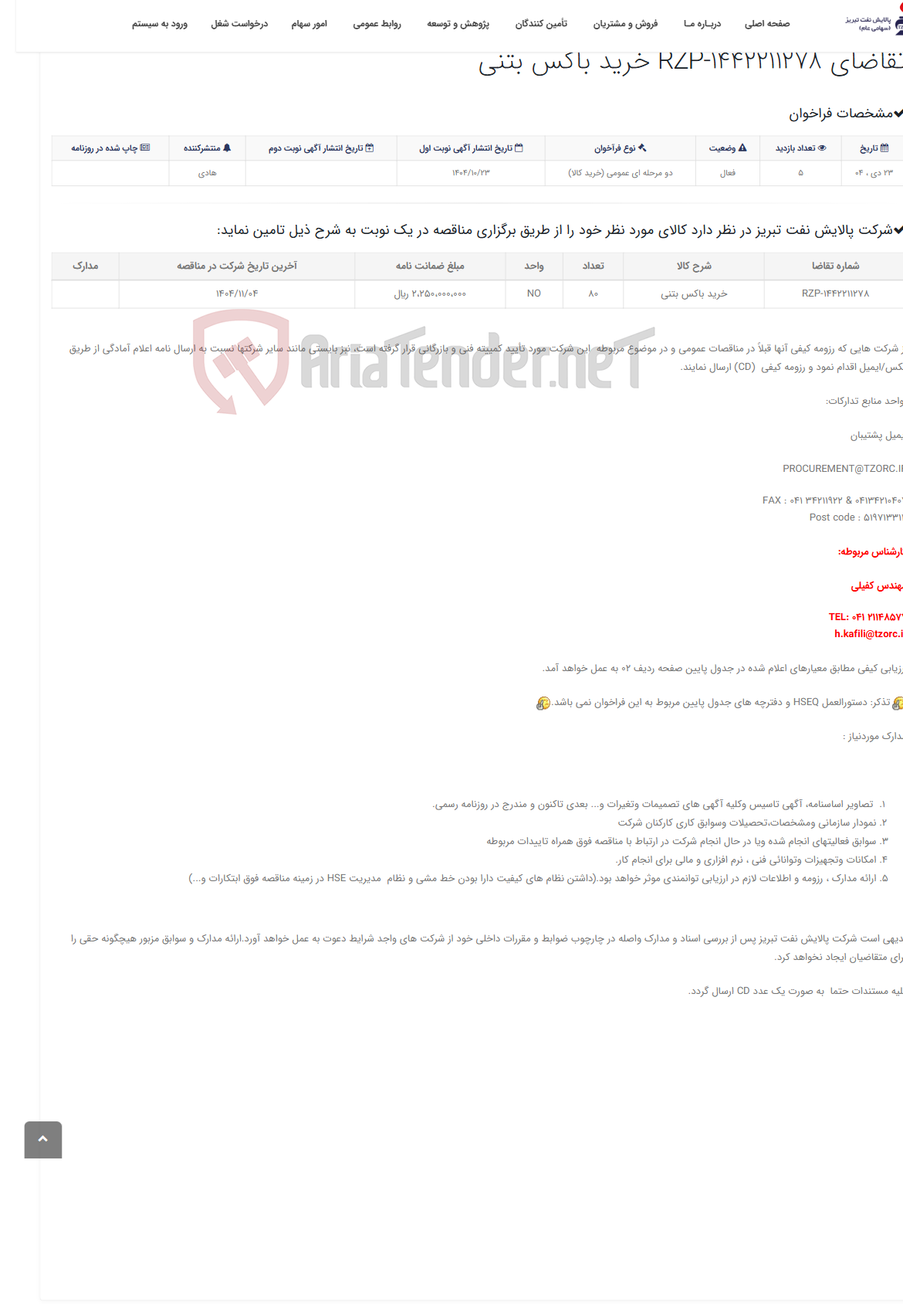 تصویر کوچک آگهی تقاضای RZP-1442211278 خرید باکس بتنی