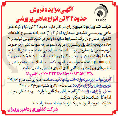 تصویر کوچک آگهی فروش حدود 32 تن انواع گونه های ماهی پرورشی تولیدی آببندان (کوثر 3و4 ) در گنبد کاووس کیلومتر 20 جاده دیگچه 