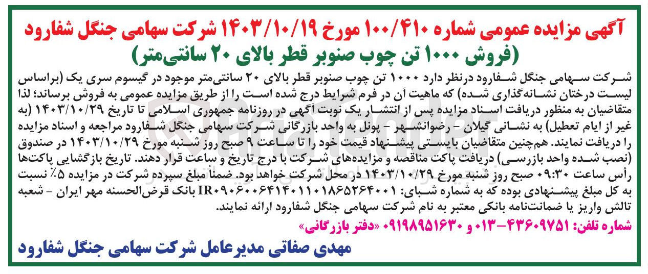 تصویر کوچک آگهی فروش 1000 تن چوب صنوبر قطر بالای 20 سانتی متر 