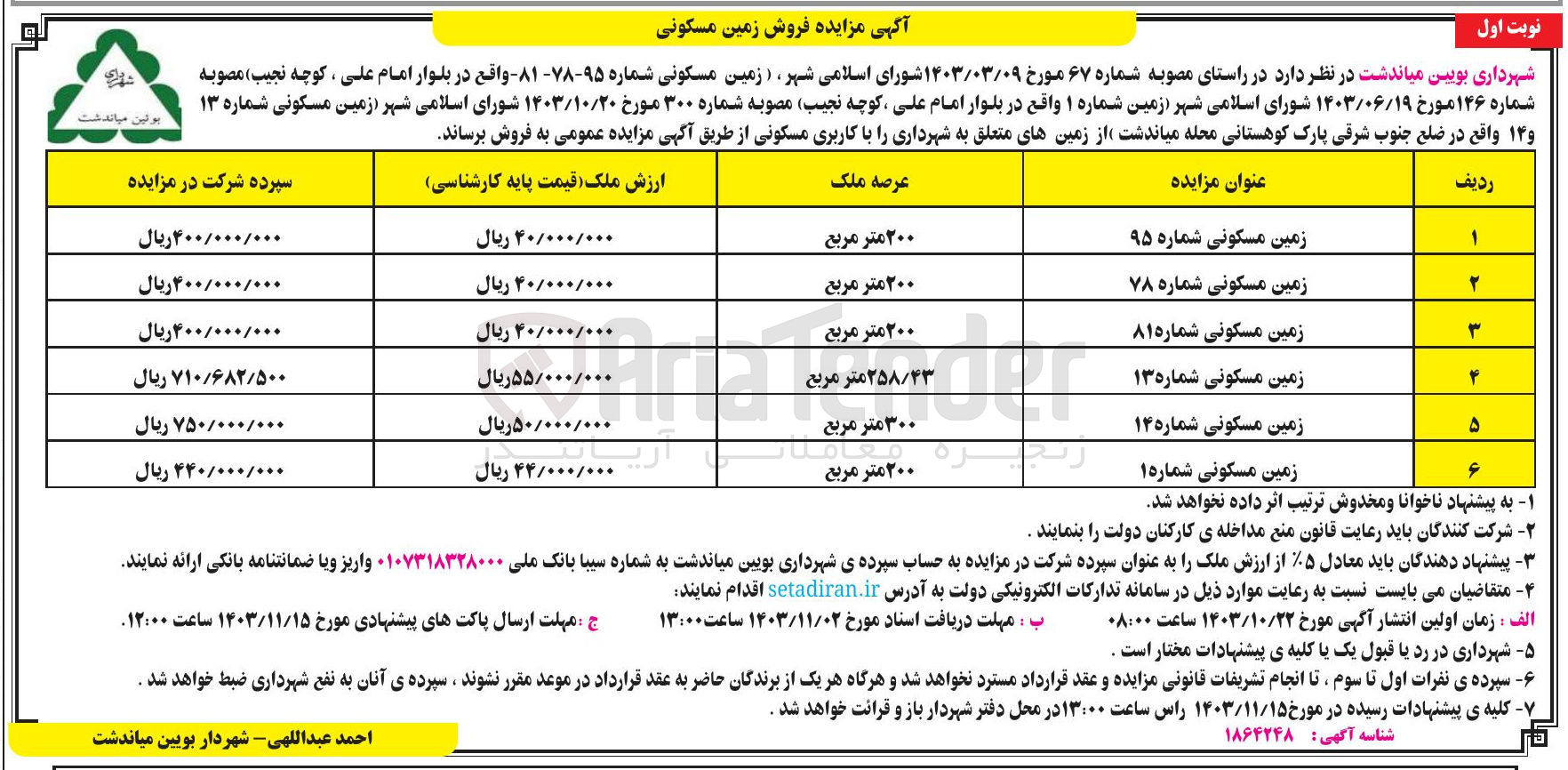 تصویر کوچک آگهی فروش زمین در 6 ردیف با کاربری مسکونی