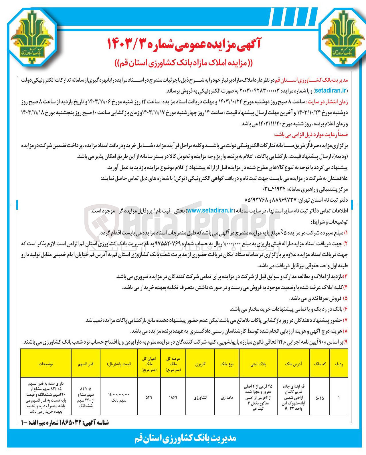 تصویر کوچک آگهی فروش ملک در یک ردیف با کاربری کشاورزی