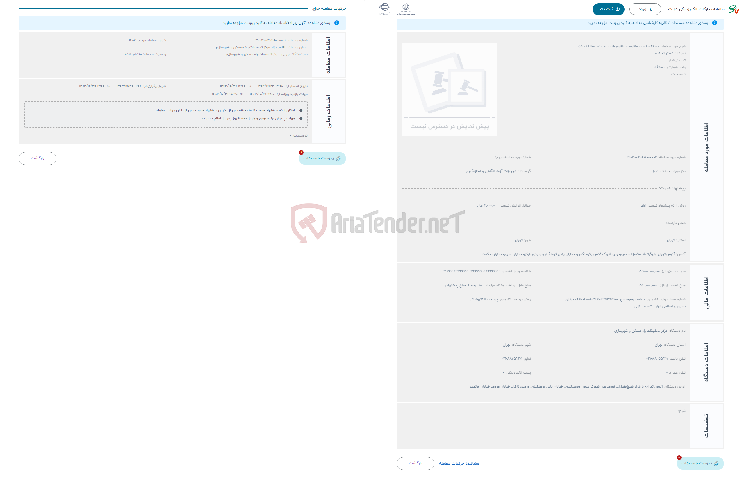 تصویر کوچک آگهی حراج دستگاه تست مقاومت حلقوی بلند مدت (RingSiffness)