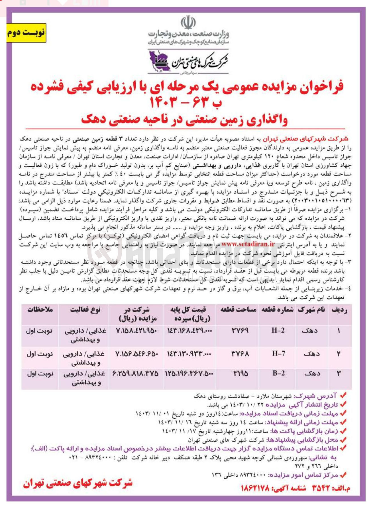 تصویر کوچک آگهی فروش تعداد ۳ قطعه زمین صنعتی در ناحیه صنعتی دهک