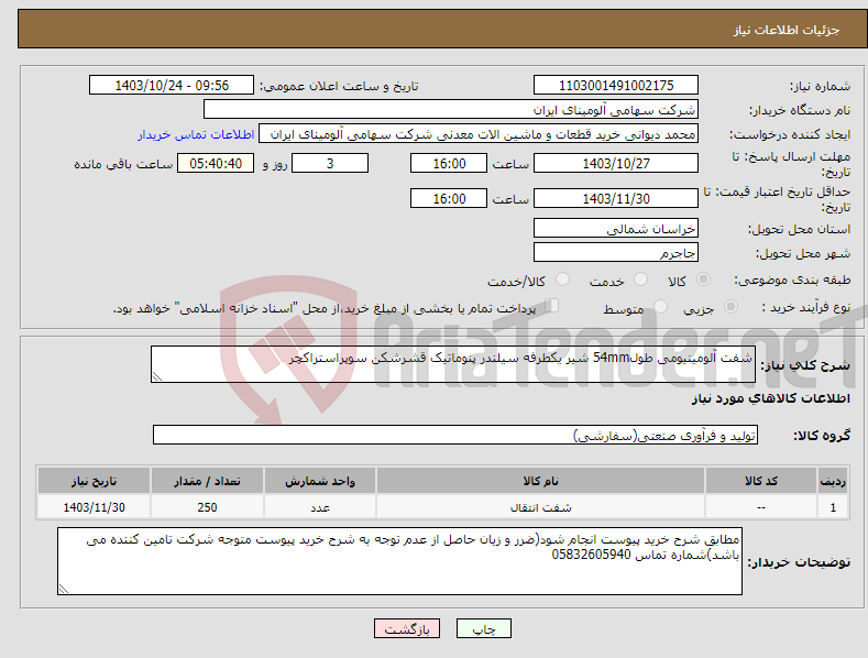 تصویر کوچک آگهی نیاز انتخاب تامین کننده-شفت آلومینیومی طول54mm شیر یکطرفه سیلندر پنوماتیک قشرشکن سوپراستراکچر