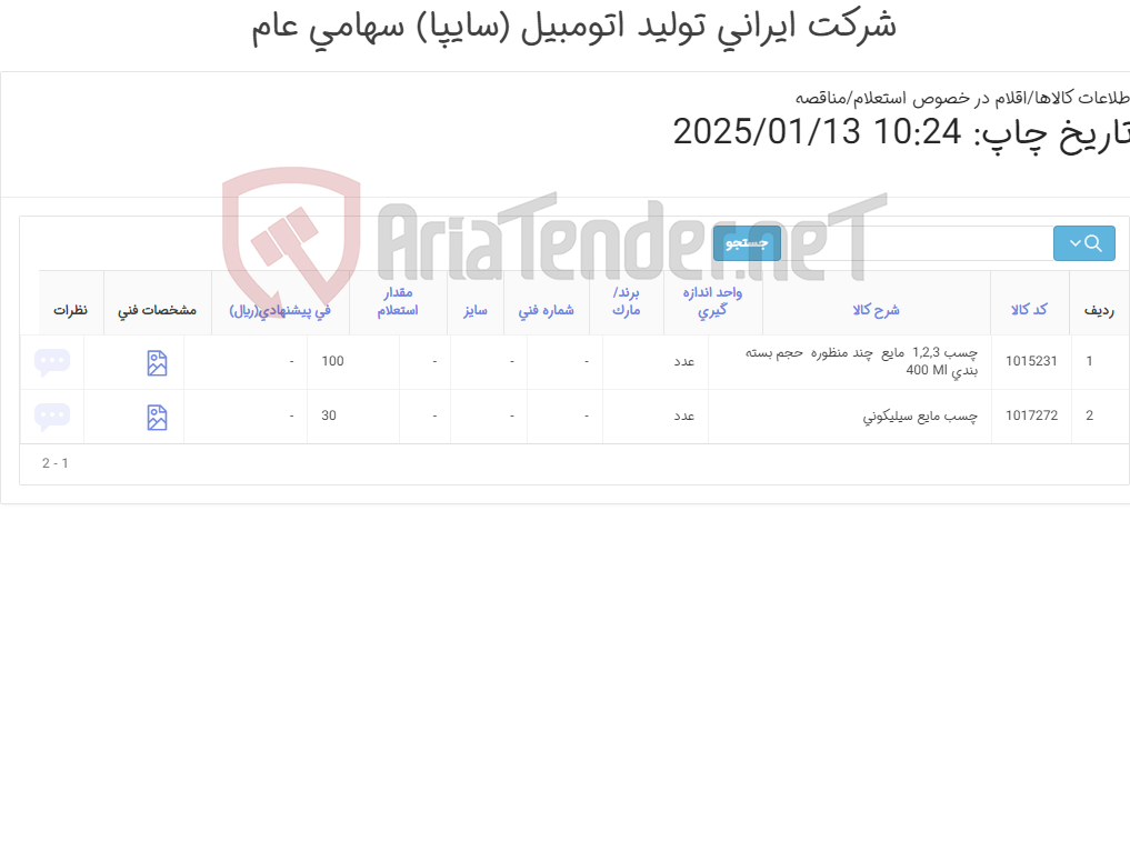 تصویر کوچک آگهی چسب مایع سیلیکونی - ‏ ‎مایع ‏ ‎چند منظوره ‏(چسب 1.2.3) حجم بسته بندی ‎400 Ml‏