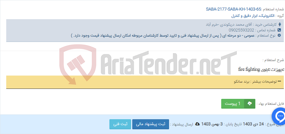 تصویر کوچک آگهی تجهیزات تابلوی fire fighting