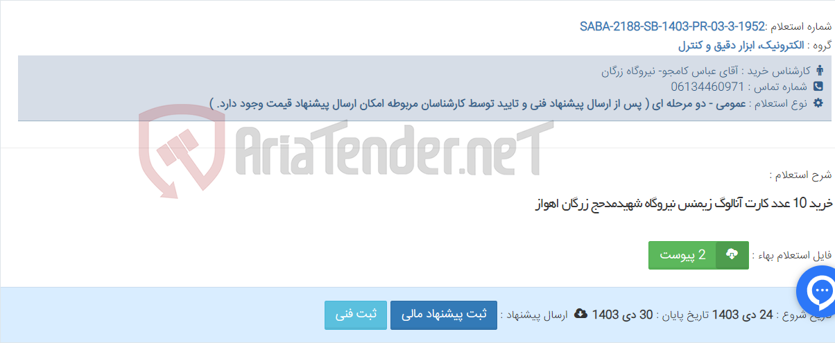 تصویر کوچک آگهی خرید 10 عدد کارت آنالوگ زیمنس نیروگاه شهیدمدحج زرگان اهواز