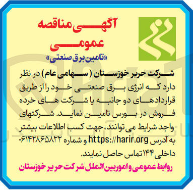 تصویر کوچک آگهی تامین انرژی برق صنعتی خود 