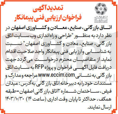 تصویر کوچک آگهی طراحی و راه اندازی وب سایت اتاق بازرگانی ،صنایع ،معادن و کشاورزی اصفهان 