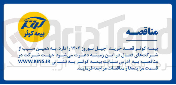 تصویر کوچک آگهی خرید آجیل نوروز 1404