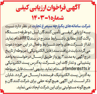 تصویر کوچک آگهی تامین  لیبل دو طرفه دستگاه پاکت گذار