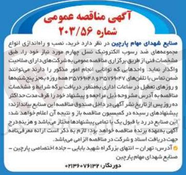 تصویر کوچک آگهی خرید ،نصب و راه اندازی انواع مجموعه ضدرسوب الکترونیک نسل چهارم 