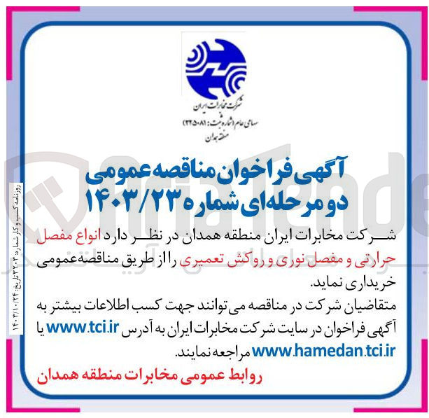 تصویر کوچک آگهی خریداری انواع مفصل حرارتی و مفصل نوری و روکش تعمیری 