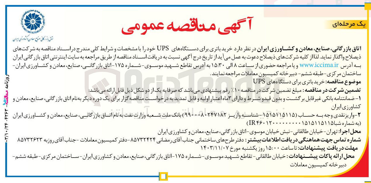 تصویر کوچک آگهی خرید باتری دستگاه های ups 