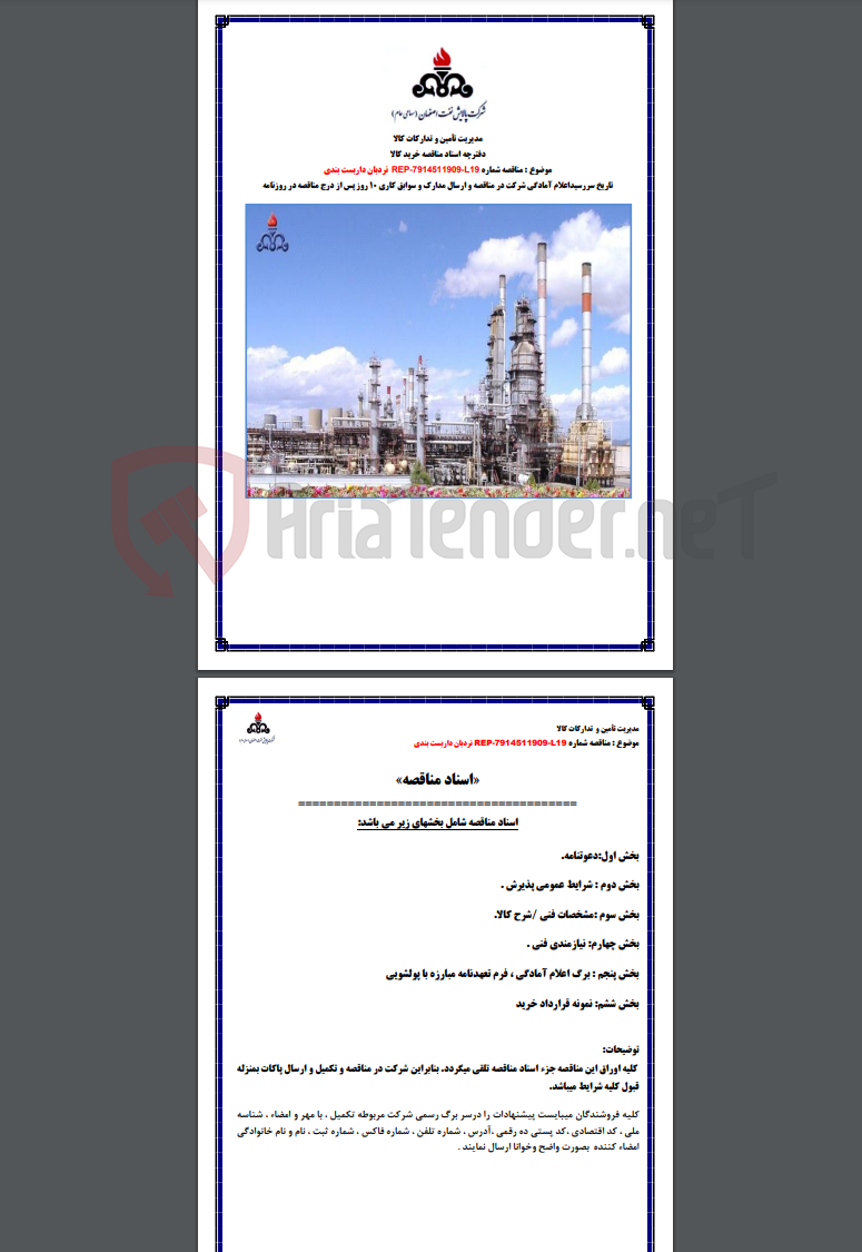 تصویر کوچک آگهی نردبان داربست بندی