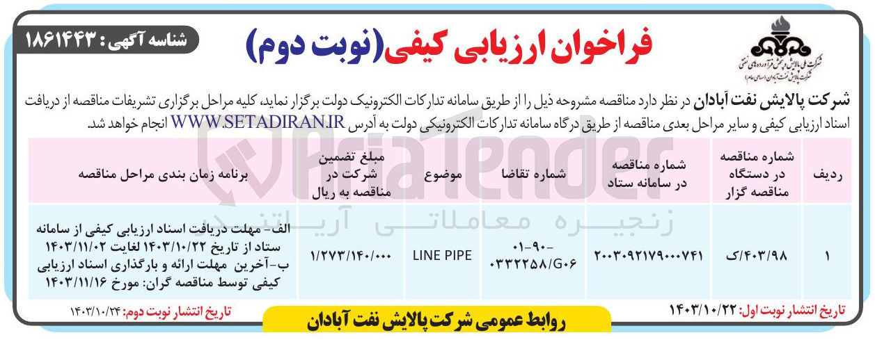 تصویر کوچک آگهی PIPE LINE