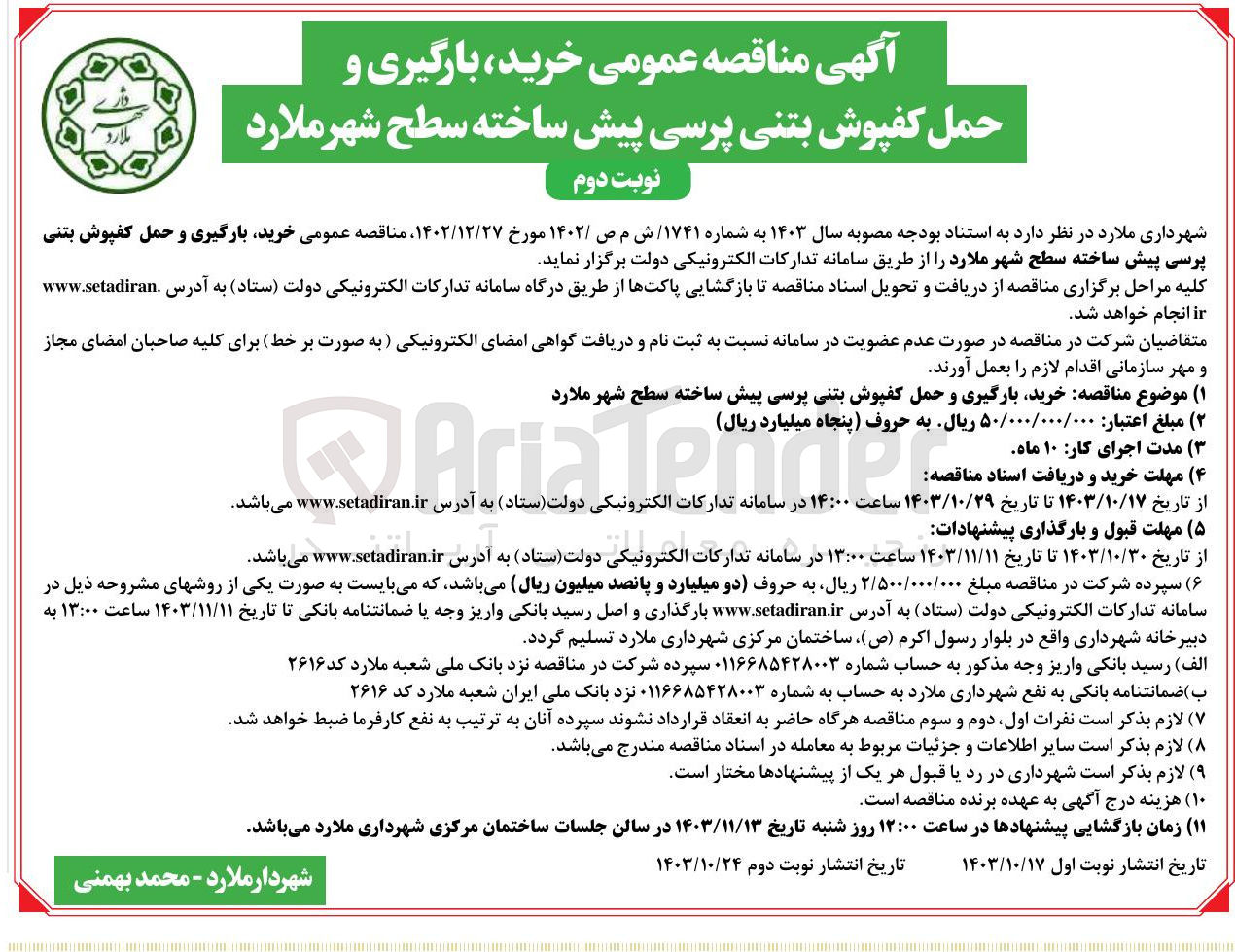 تصویر کوچک آگهی خرید بارگیری و حمل کفپوش بتنی پرسی پیش ساخته