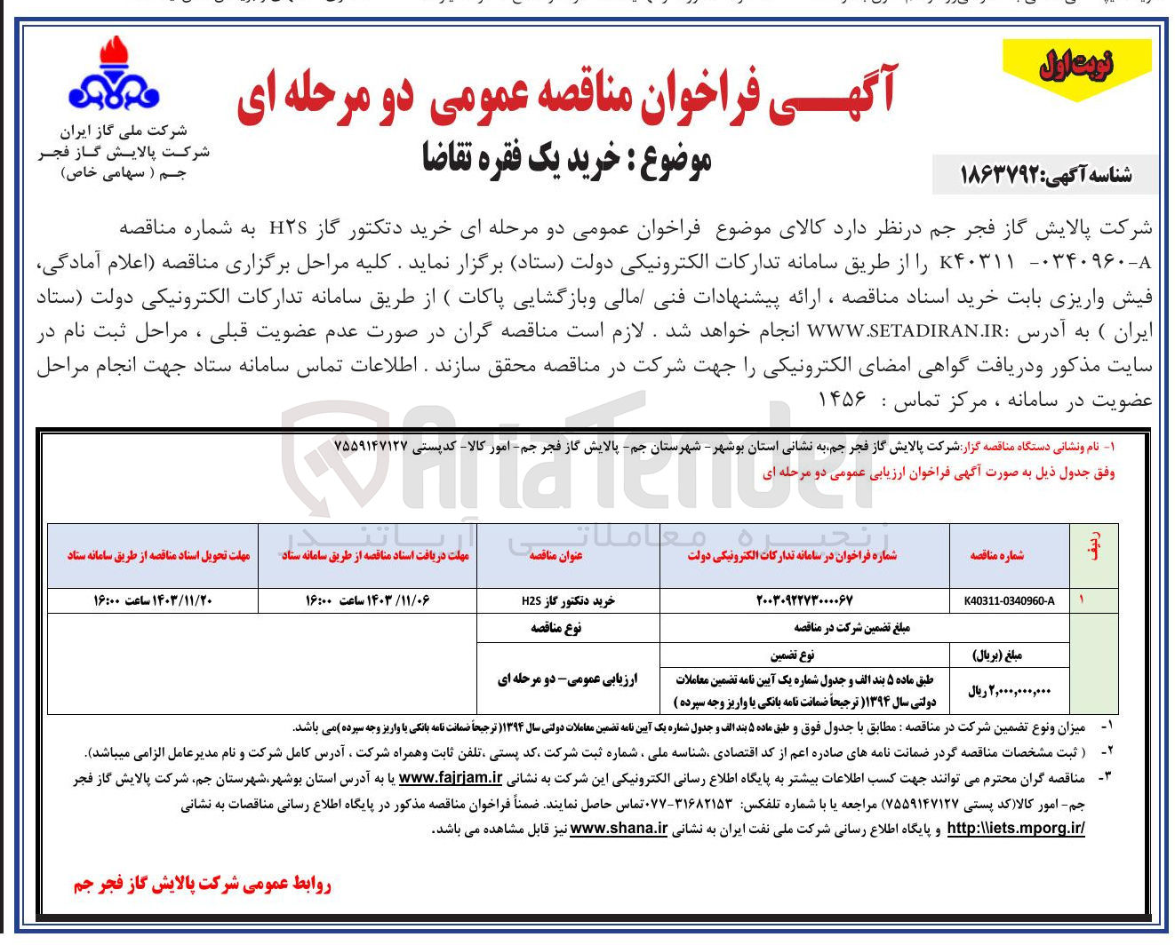 تصویر کوچک آگهی خرید دتکتور گاز H2S 