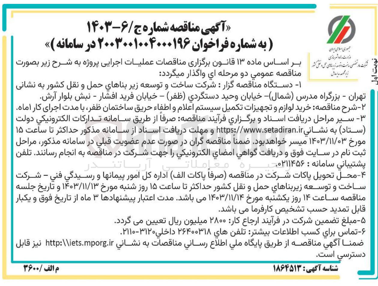 تصویر کوچک آگهی خرید لوازم و تجهیزات تکمیل سیستم اعلام و اطفاء حریق ساختمان ، ظفر 