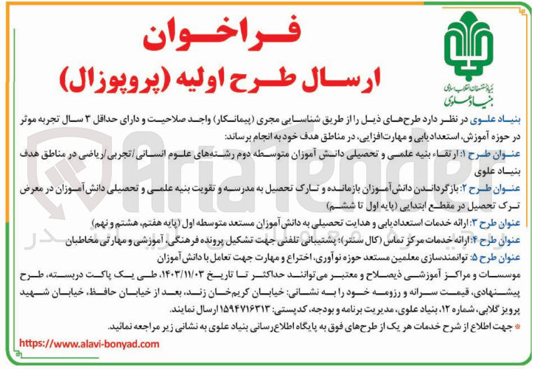 تصویر کوچک آگهی  شناسایی پیمانکار جهت   توانمندسازی معلمین مستعد حوزه نوآوری اختراع و مهارت جهت تعامل با دانش آموزان