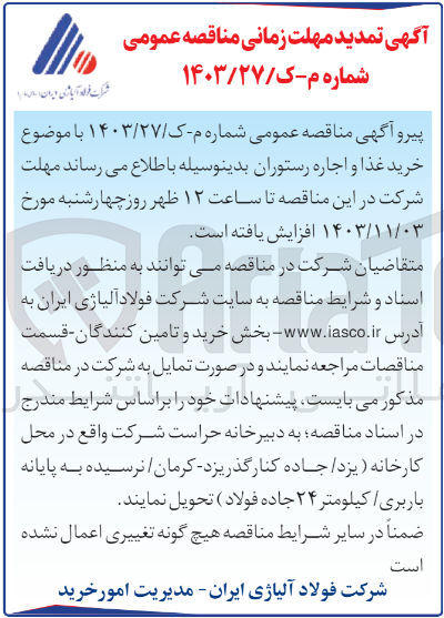 تصویر کوچک آگهی انجام خدمات خرید غذا و اجاره رستوران 