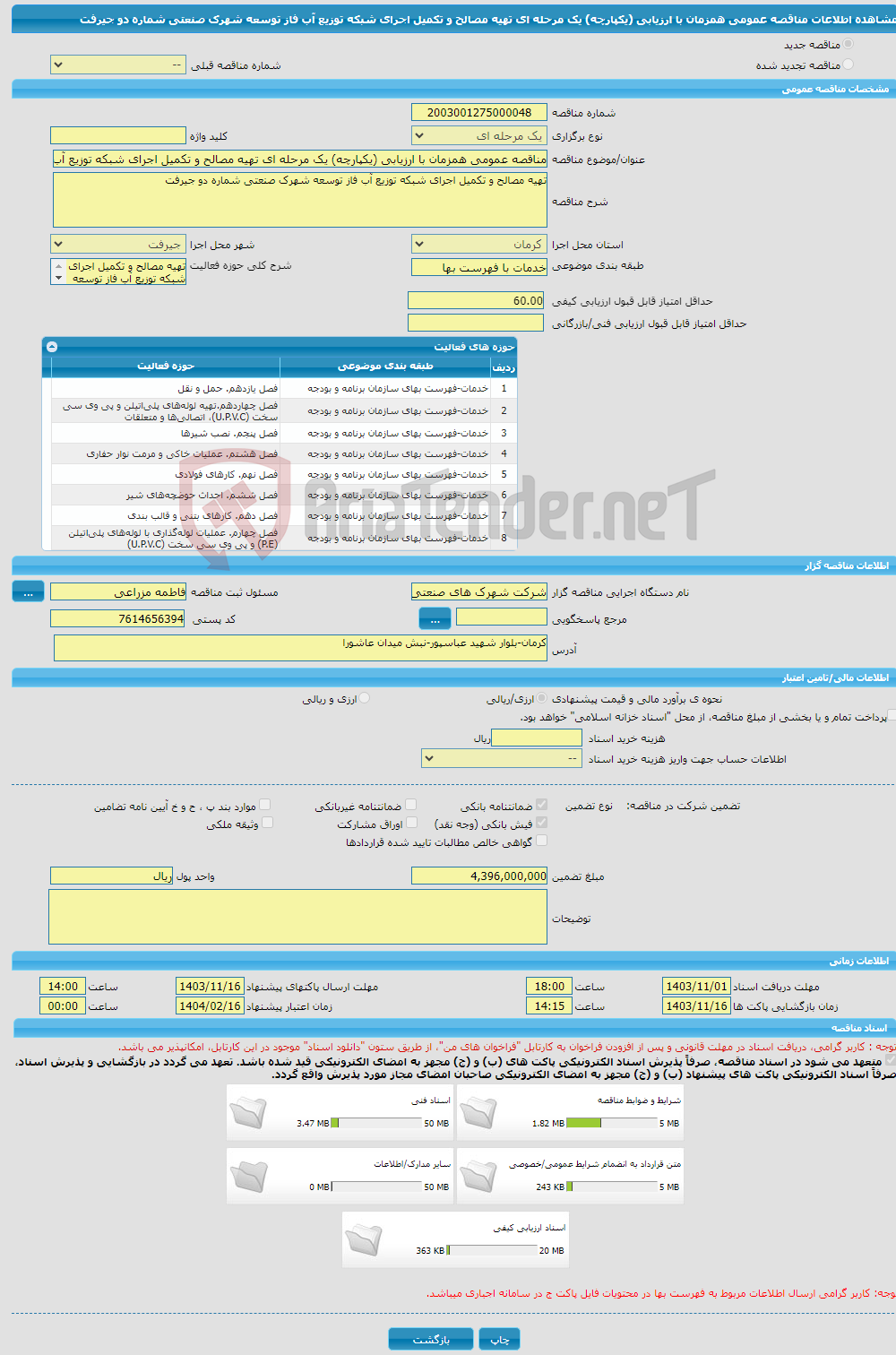 تصویر کوچک آگهی مناقصه عمومی همزمان با ارزیابی (یکپارچه) یک مرحله ای تهیه مصالح و تکمیل اجرای شبکه توزیع آب فاز توسعه شهرک صنعتی شماره دو جیرفت