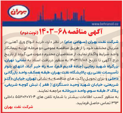 تصویر کوچک آگهی خرید انواع ورق آهنی در متریال مختلف