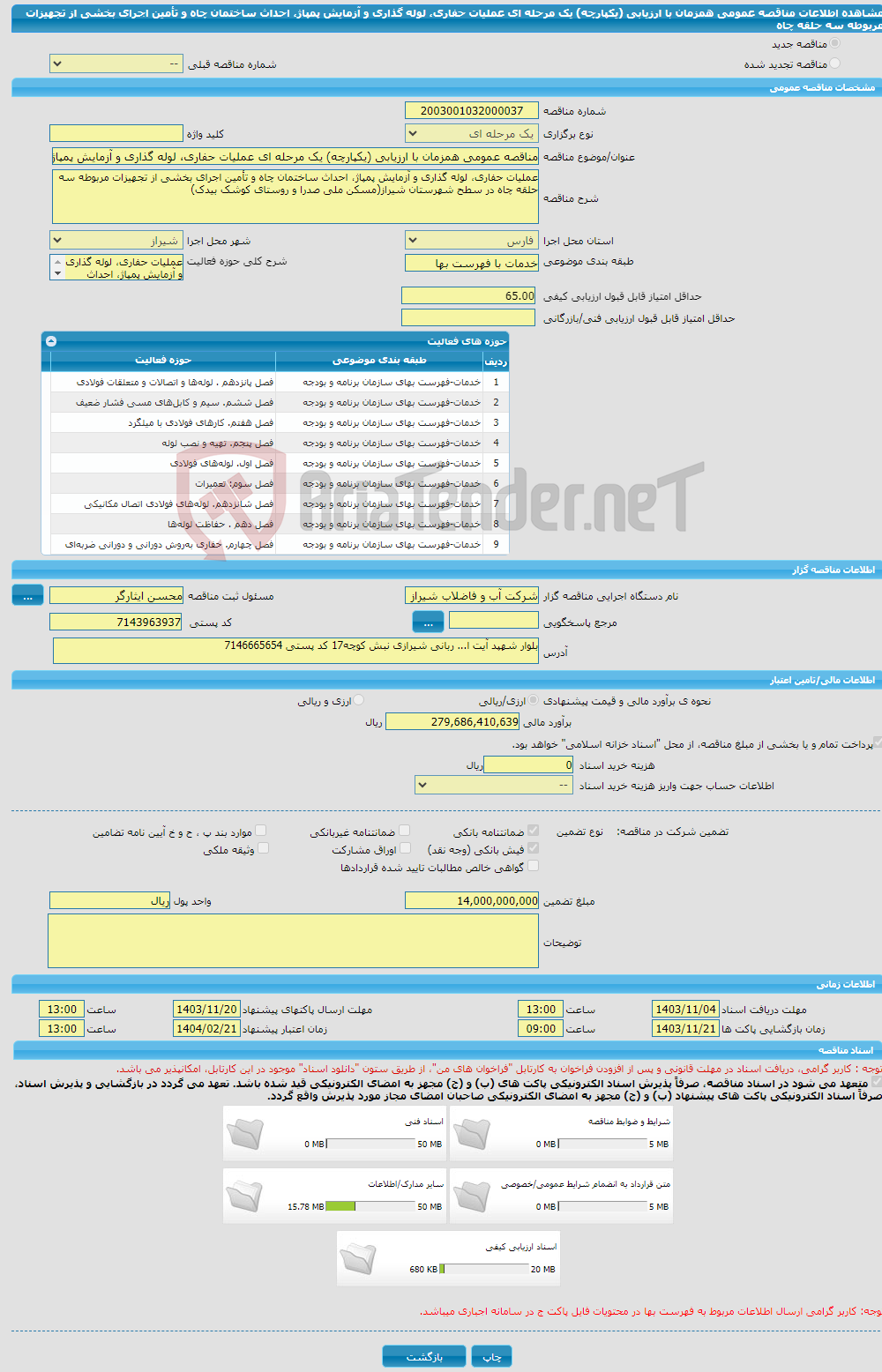 تصویر کوچک آگهی مناقصه عمومی همزمان با ارزیابی (یکپارچه) یک مرحله ای عملیات حفاری، لوله گذاری و آزمایش پمپاژ، احداث ساختمان چاه و تأمین اجرای بخشی از تجهیزات مربوطه سه حلقه چاه