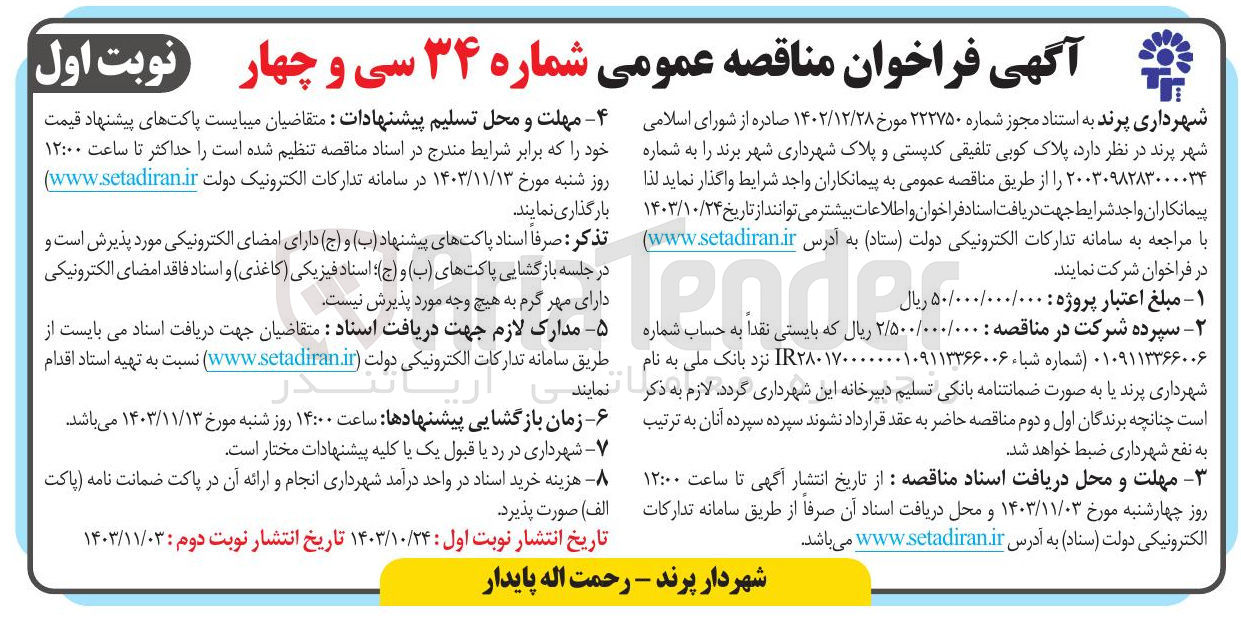 تصویر کوچک آگهی  پلاک کوبی تلفیقی کدپستی و پلاک شهرداری شهر برند