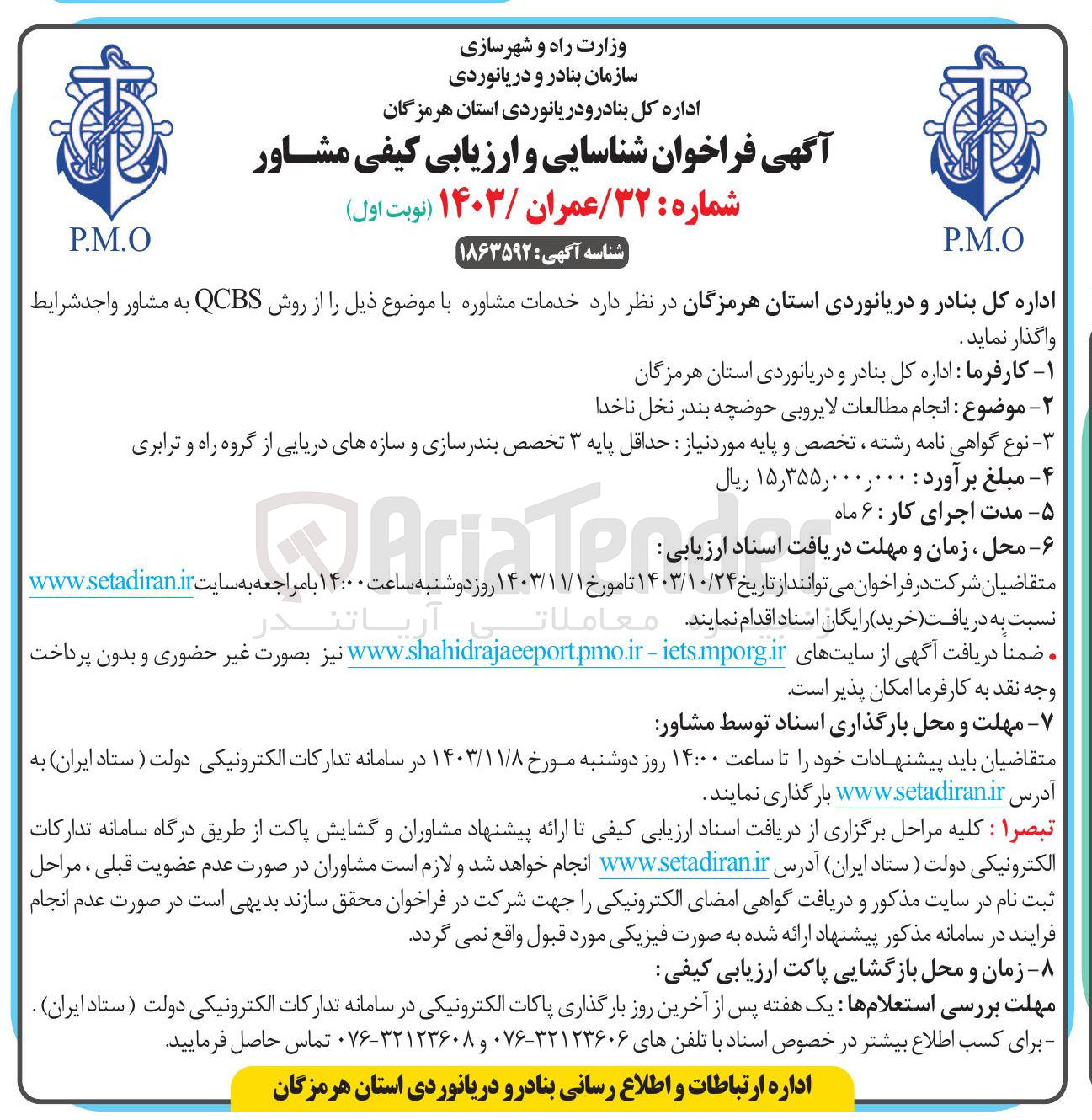 تصویر کوچک آگهی انجام مطالعات لایروبی حوضچه 
