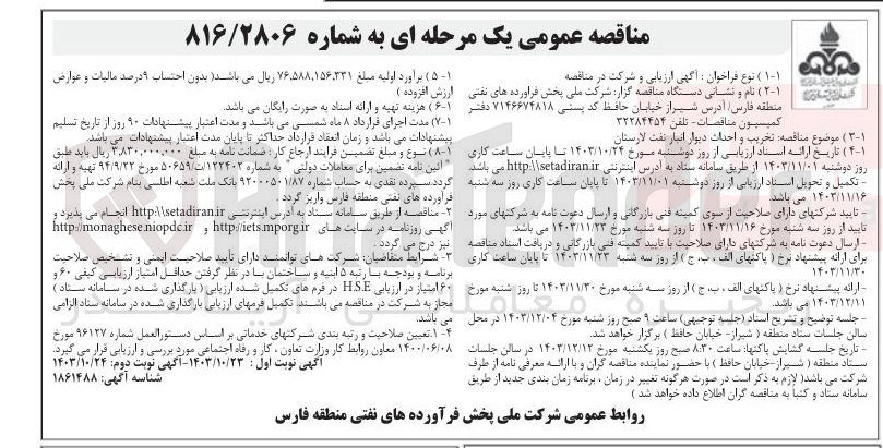 تصویر کوچک آگهی تخریب و احداث دیوار انبار