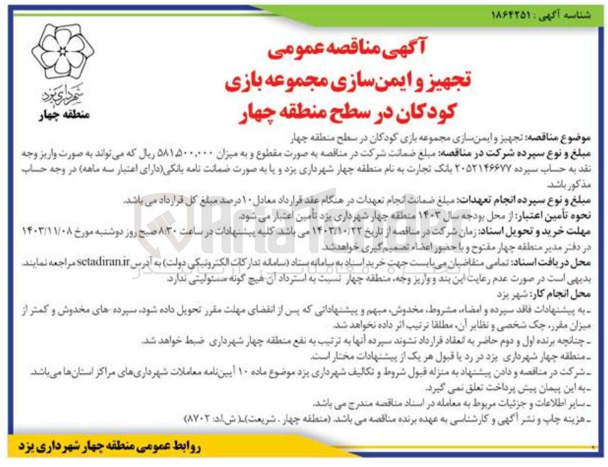 تصویر کوچک آگهی تجهیز و ایمن سازی مجموعه بازی کودکان 