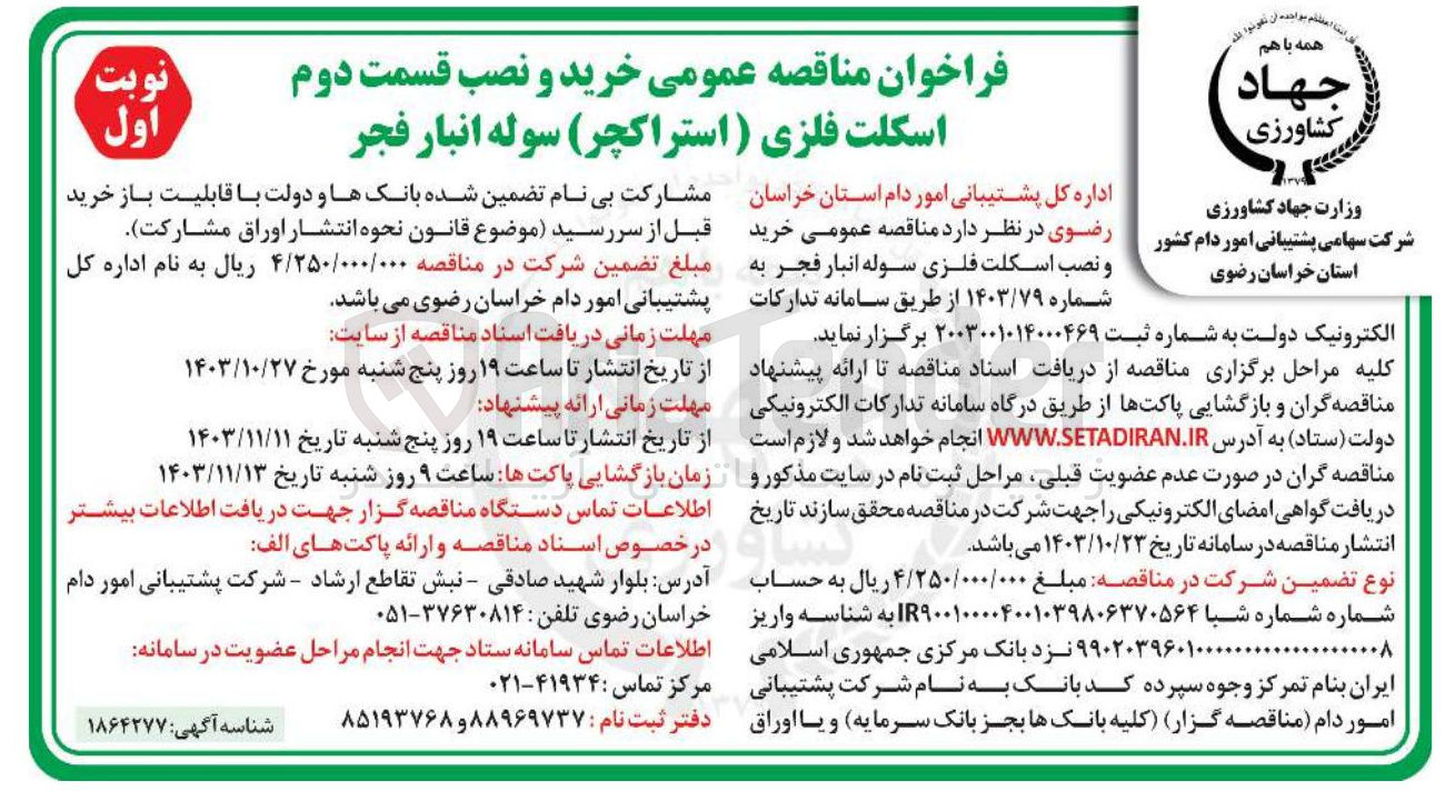 تصویر کوچک آگهی  نصب اسکلت فلزی سوله انبار فجر